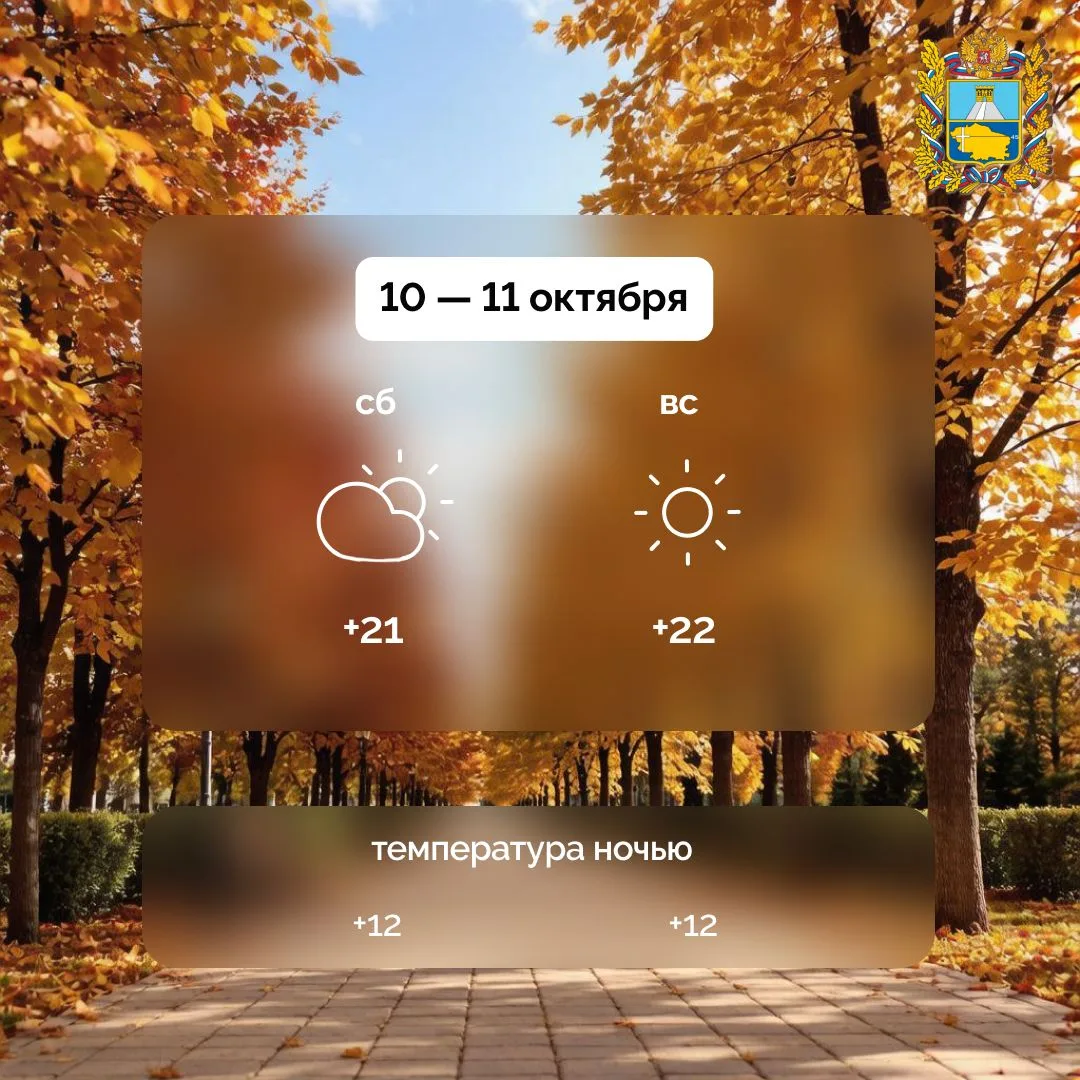 🍁 На этих выходных на Ставрополье ожидается теплая погода