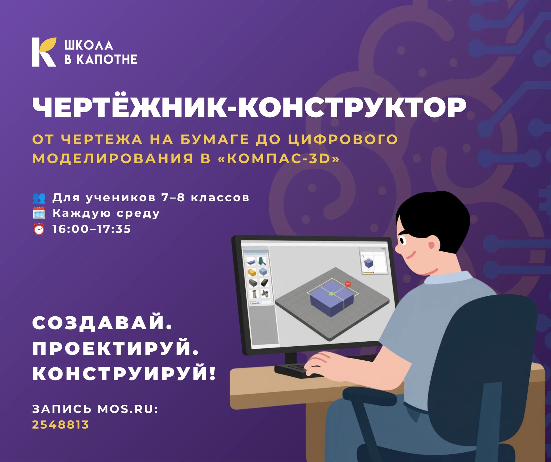 📐 От чертежа на бумаге до 3D-модели: создаём будущее своими руками