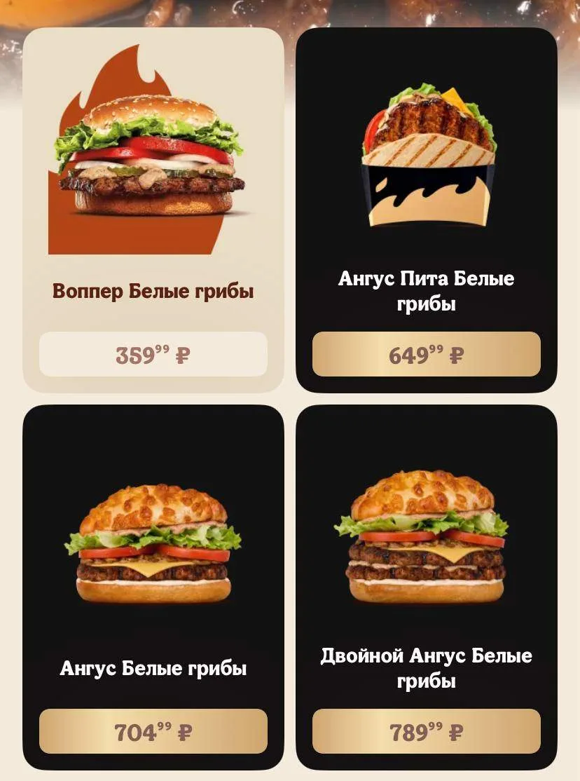 😁 🍔 Воппер с белыми грибами уже завезли в Бургер Кинг