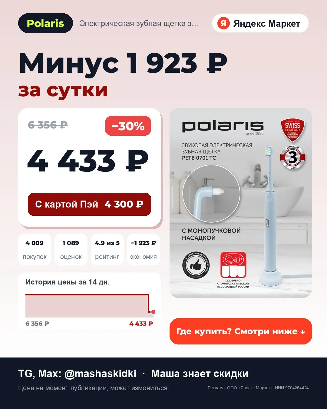 🔥 −1 923 ₽!!!