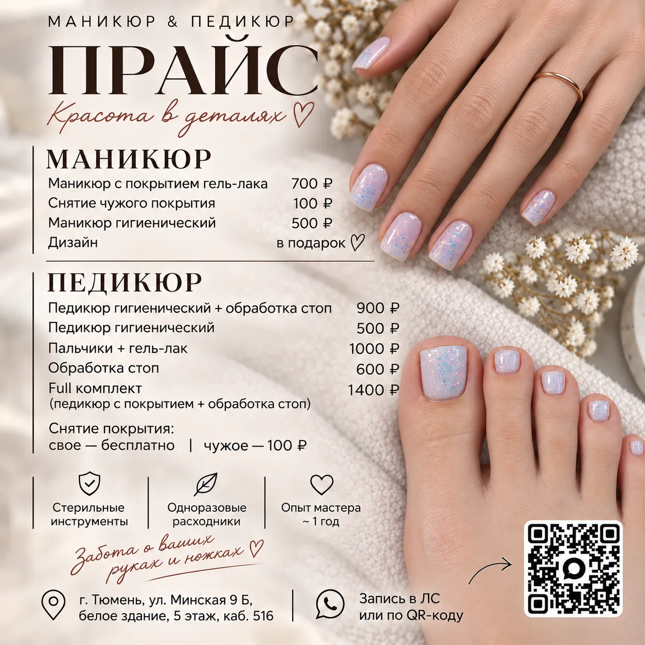 🍁 Стильный маникюр и педикюр без переплат в Тюмени!