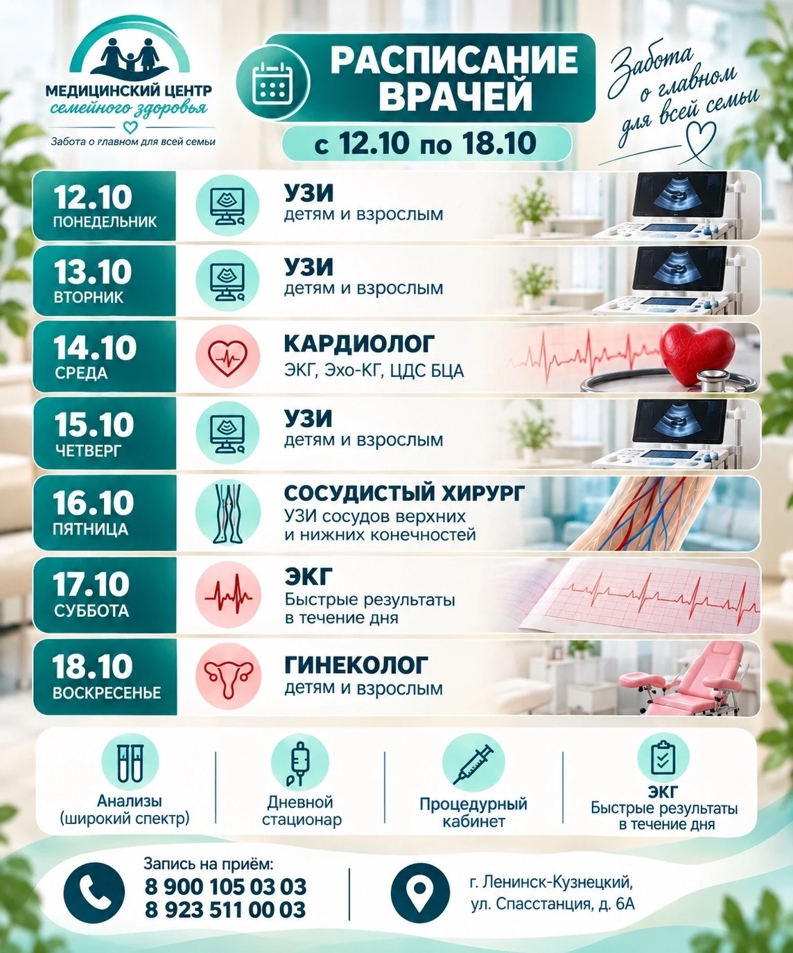 💚 Планируем заботу о здоровье вместе!