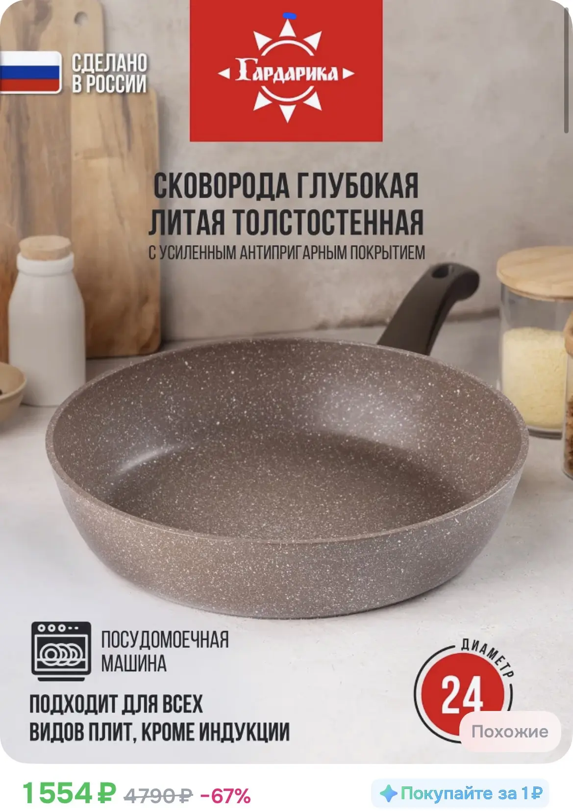 1554₽ Сковорода 24 см с антипригарным покрытием