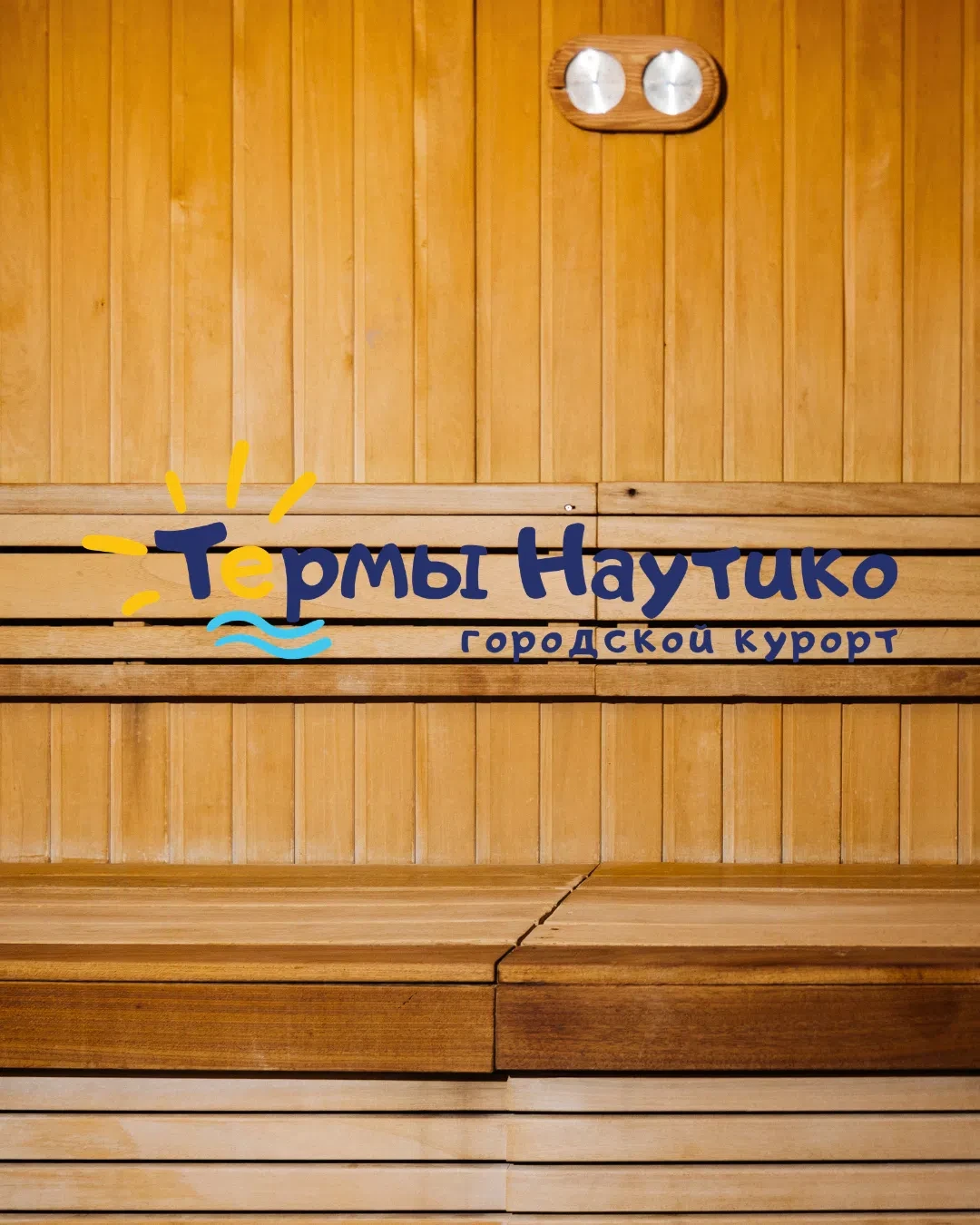 Одинаковая температура ещё не означает одинаковые ощущения.