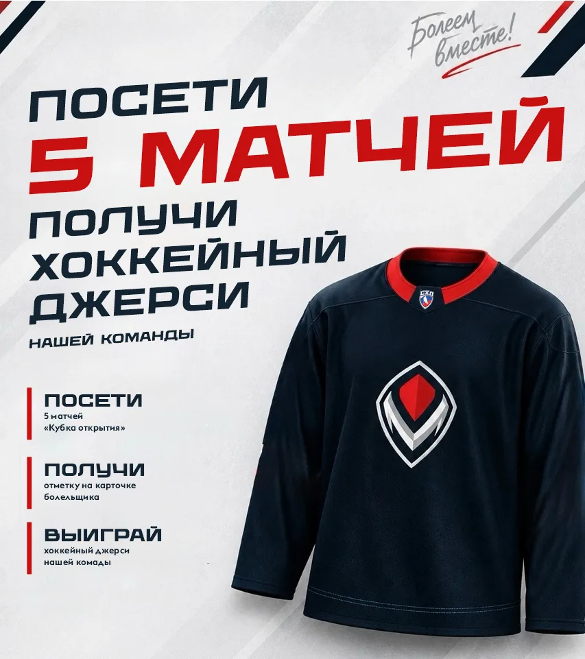 🏒 СМОТРИ ХОККЕЙ — ВЫИГРЫВАЙ ДЖЕРСИ!