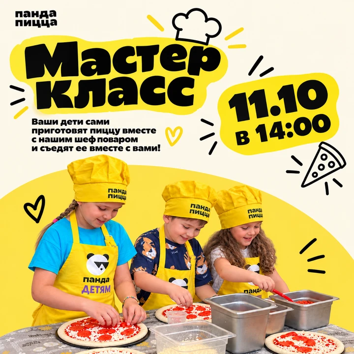 🍕 Мастер-класс в Панда пицца! 🐼💛