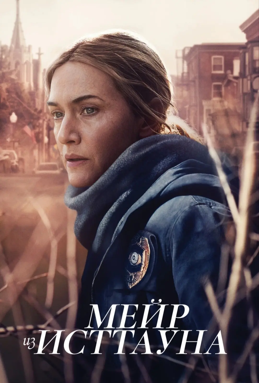 Сегодня досмотрела сериал с Кейт Уинслет. 1сезон 7 серий
