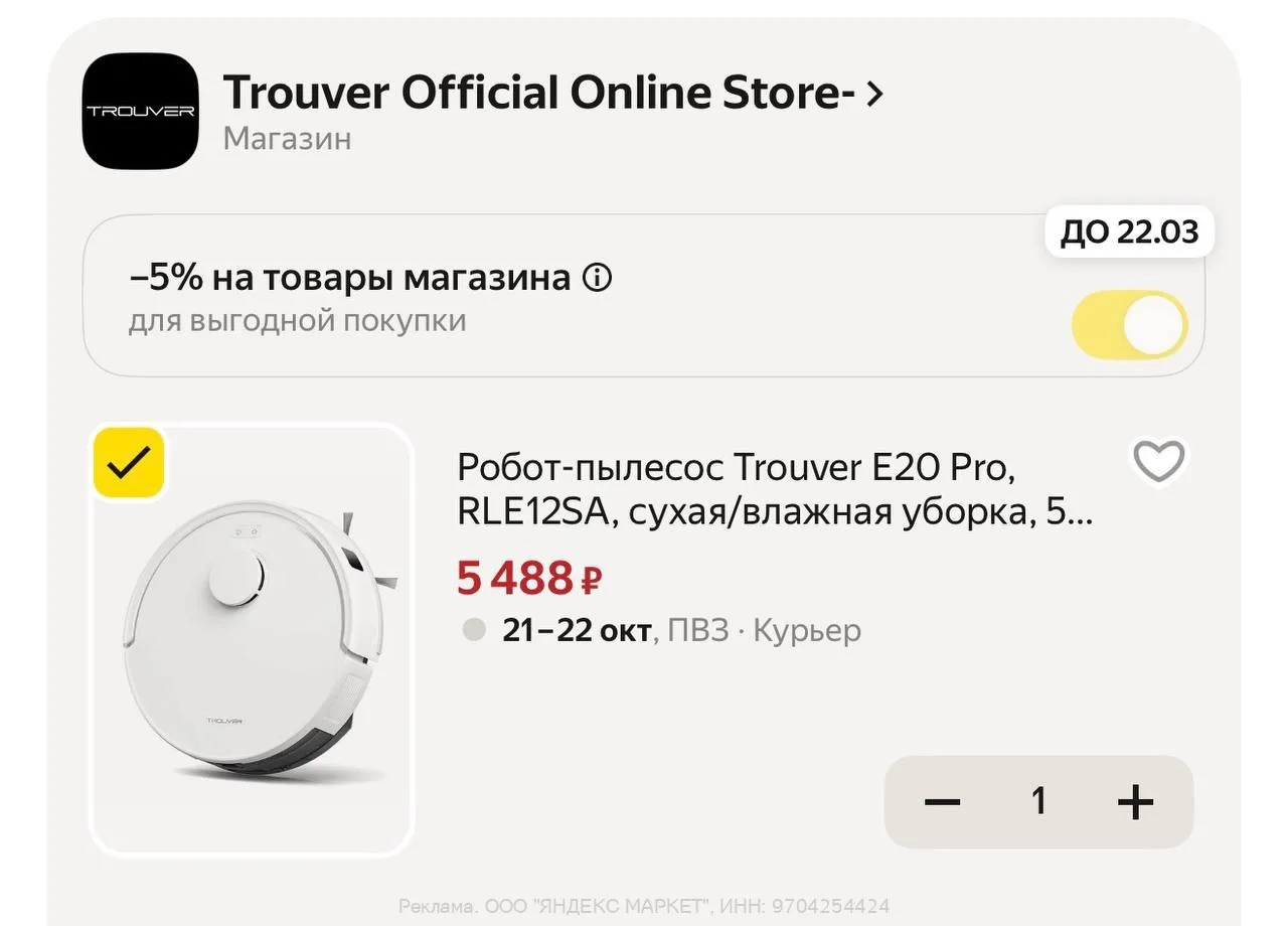 -5% в корзине