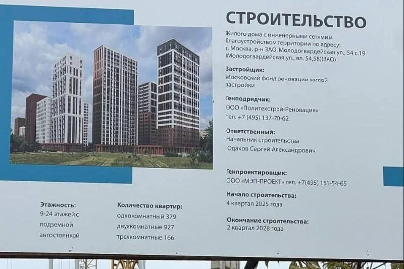 📜 Реновация на Молодогвардейской: почти 1500 квартир