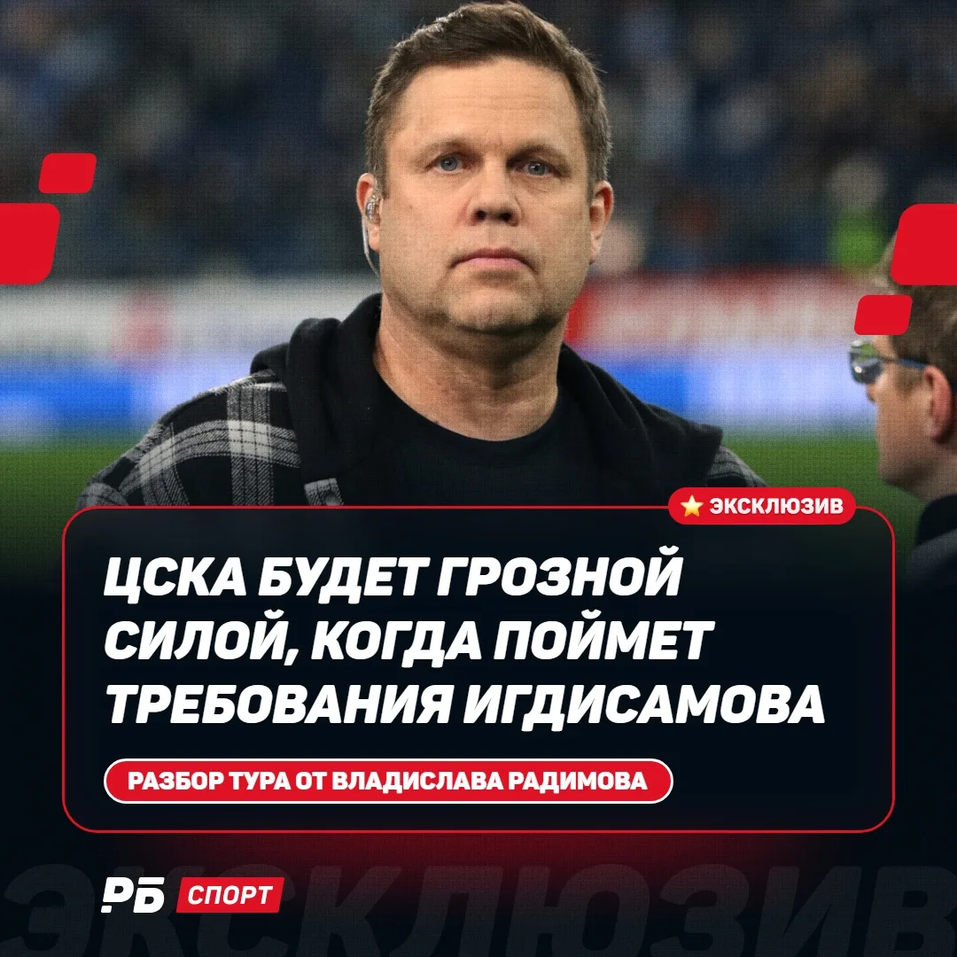 🎙🎙🎙🎙 Начинаем день разбором от Владислава Николаевича прошедшего тура любимой лиги 📖