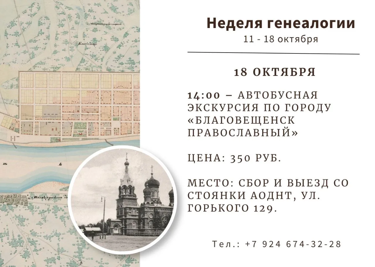 🔸18 октября в 14.00 состоится автобусная экскурсия "Благовещенск православный".