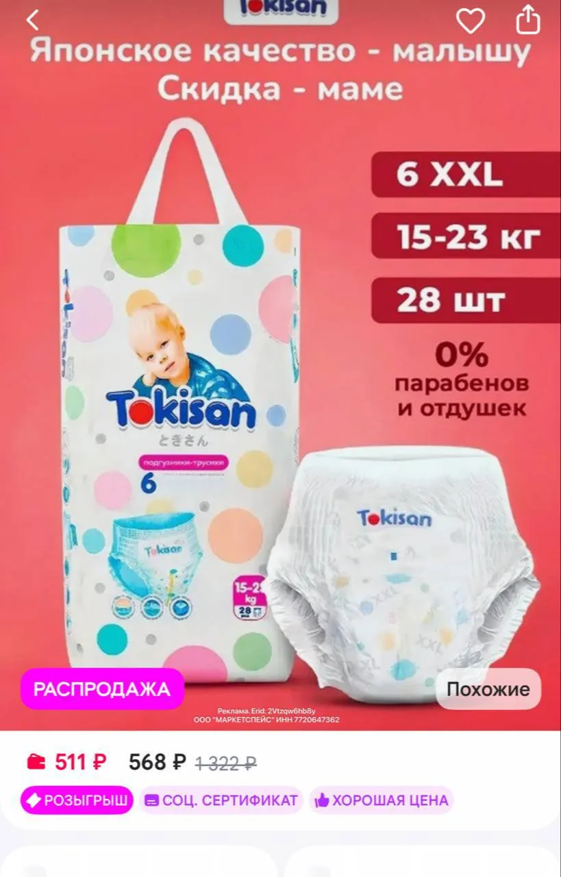 Tokisan Дышащие подгузники трусики детские, 6 размер (15-23 кг) 28шт