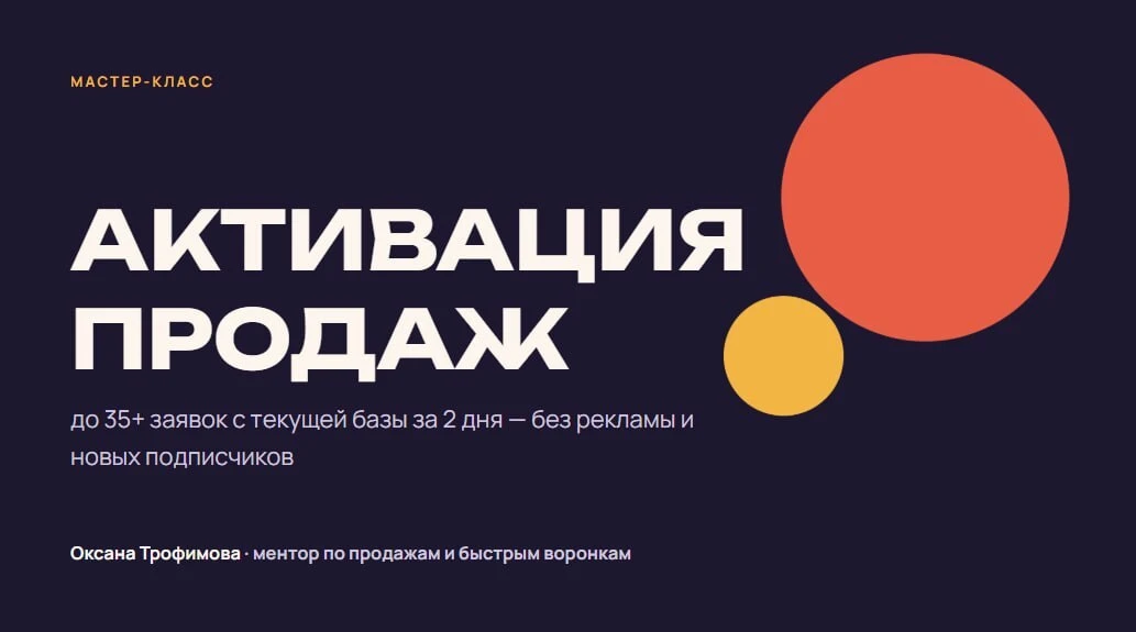 Как получить 35-100 заявок за 48 часов от своей базы без рекламы?