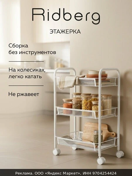 🪑Этажерка узкая Ridberg 2.0 3-х ярусная, съемные корзины (White)