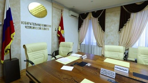 Новый состав избиркома на пять лет сформируют в Челябинской области