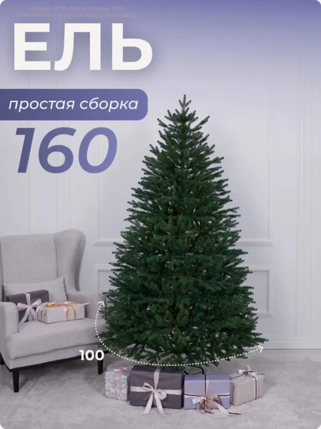 Ель 160х100 Камчатская