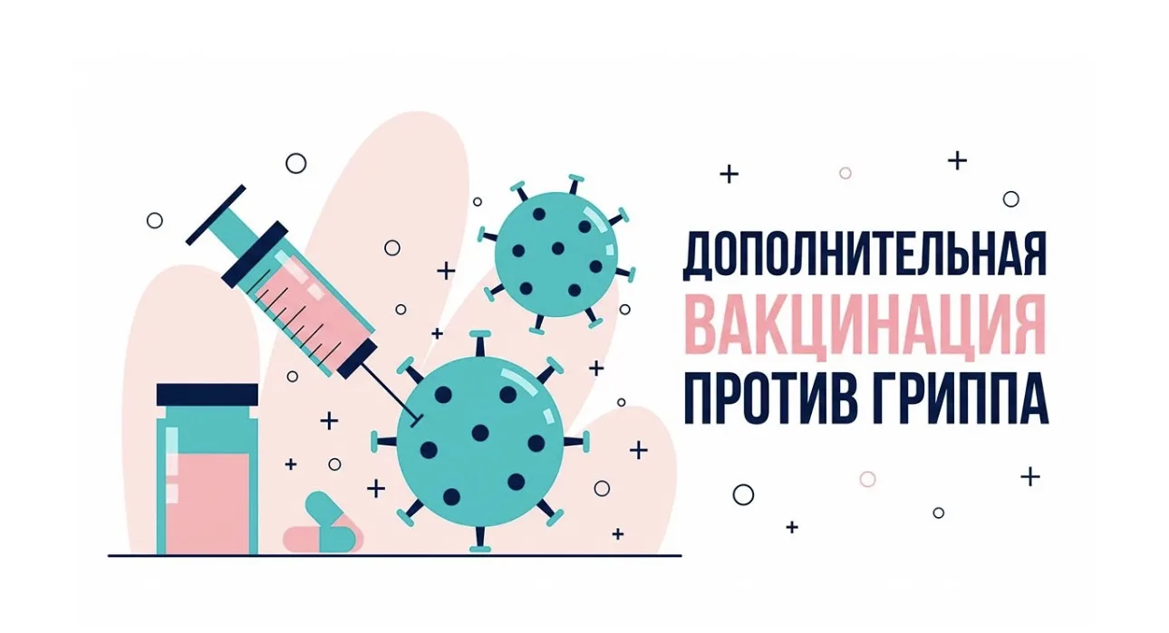 🛡️ Защити себя от гриппа!