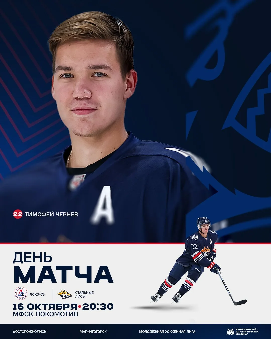 День матча. Начинаем выездную серию матчем против «Локо-76»
