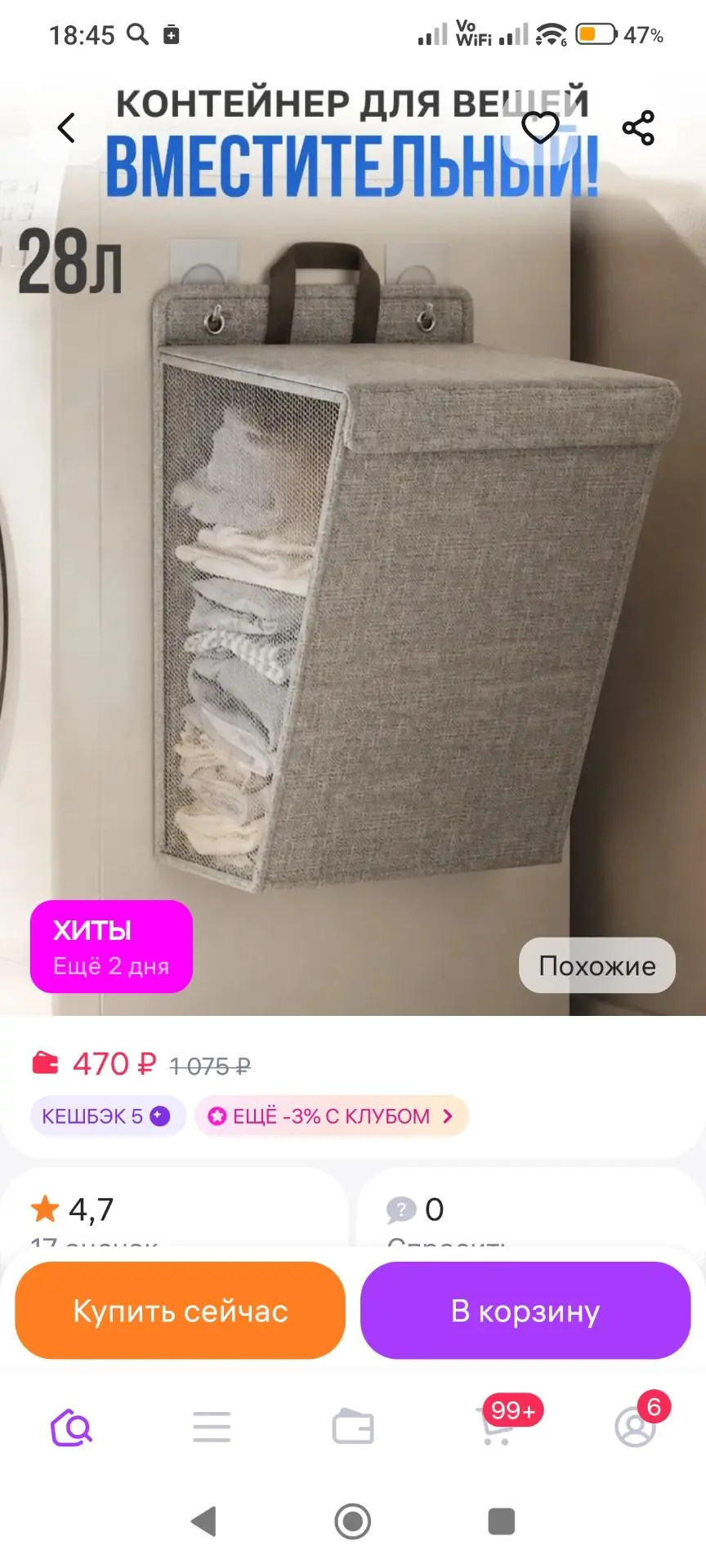 Корзина для белья узкая с крышкой GT