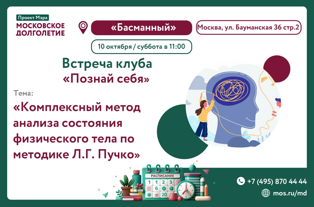 Добрый день, уважаемые участники Московского долголетия!