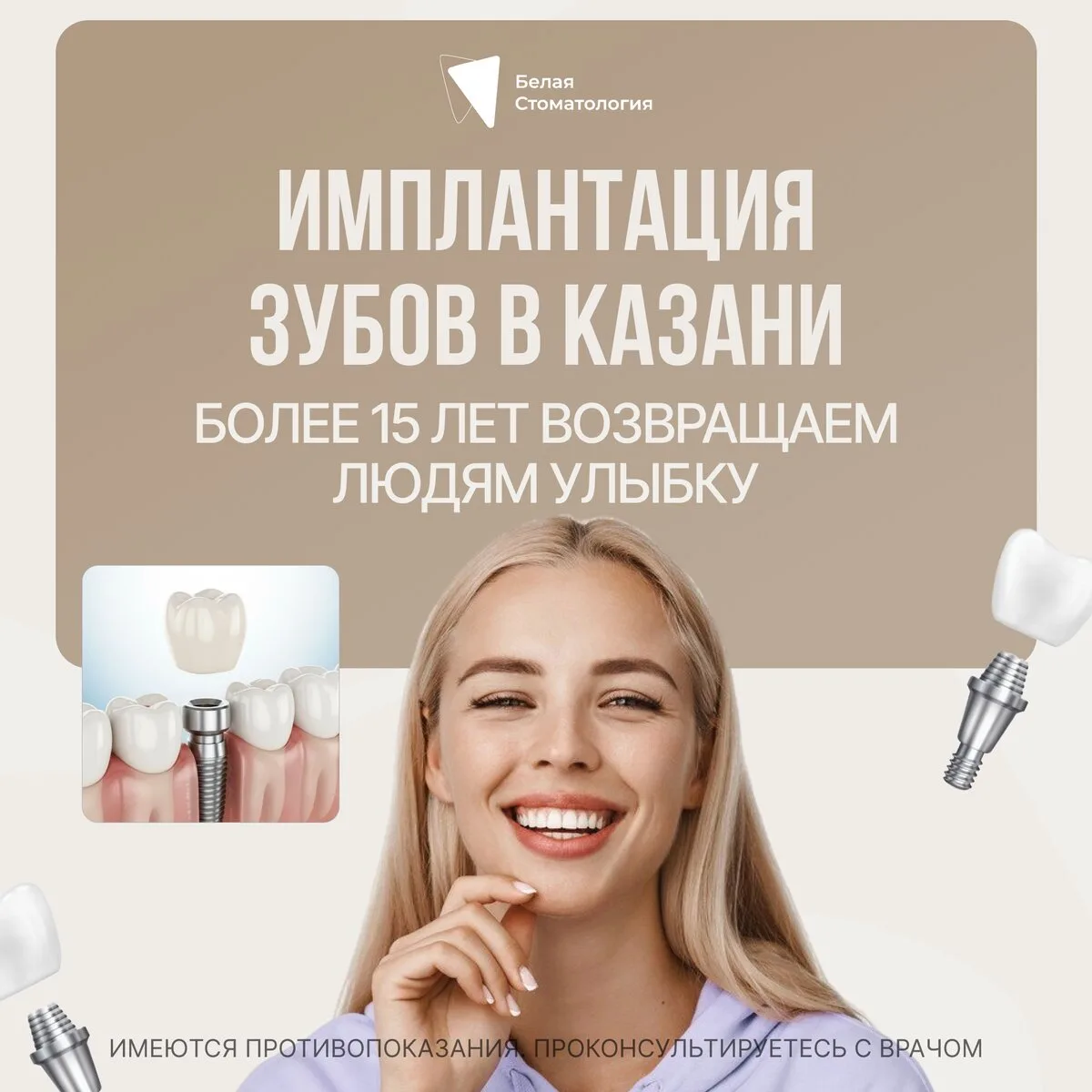 Сохраним ваши зубы! Имплантация только по необходимости!