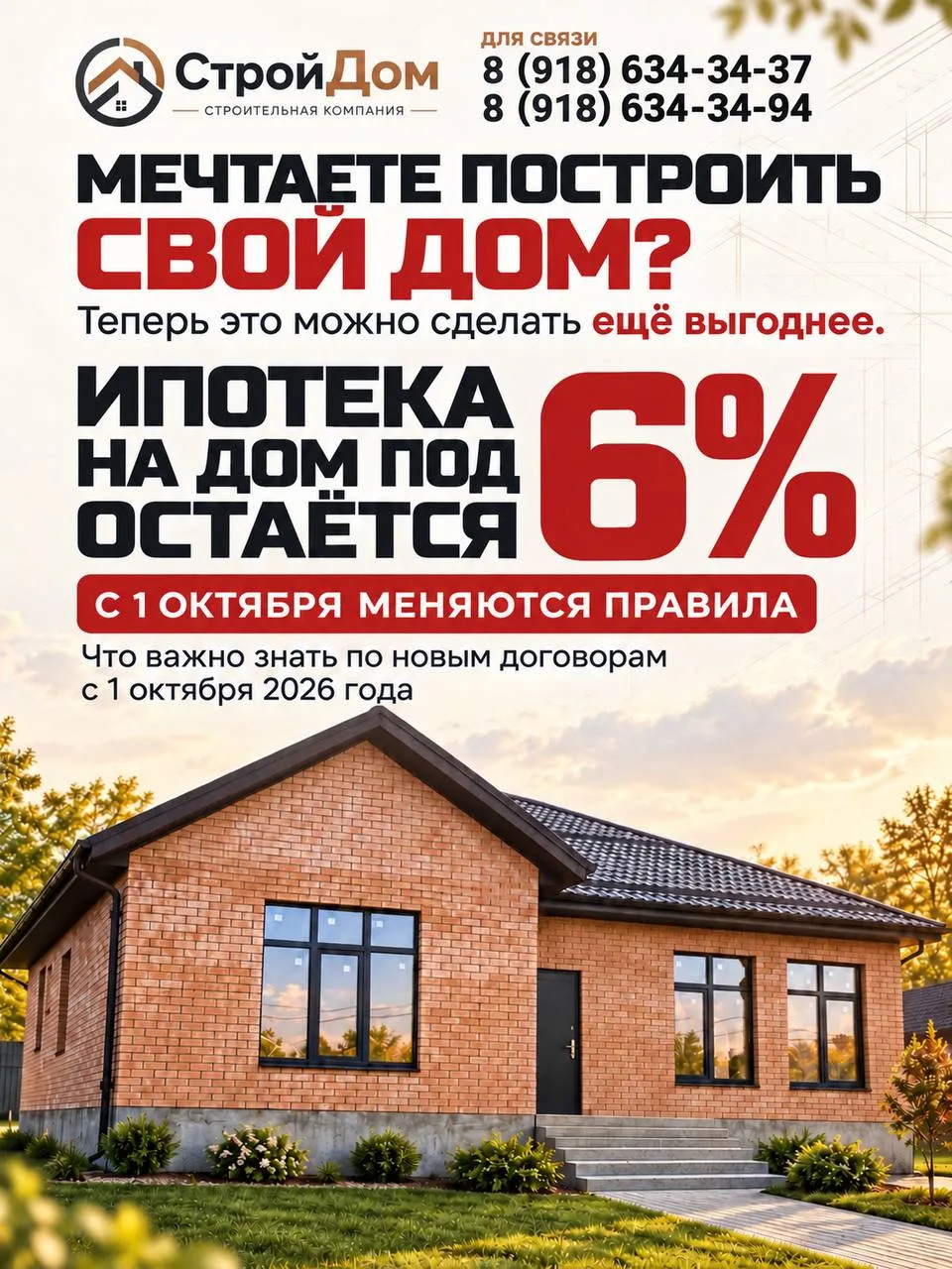 Напишите нам слово «ДОМ»