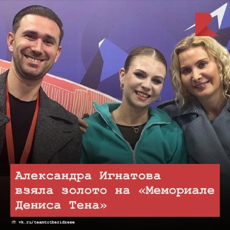 ⛸️ Уроженка Рязани Александра Трусова (Игнатова) одержала победу на международном челле...