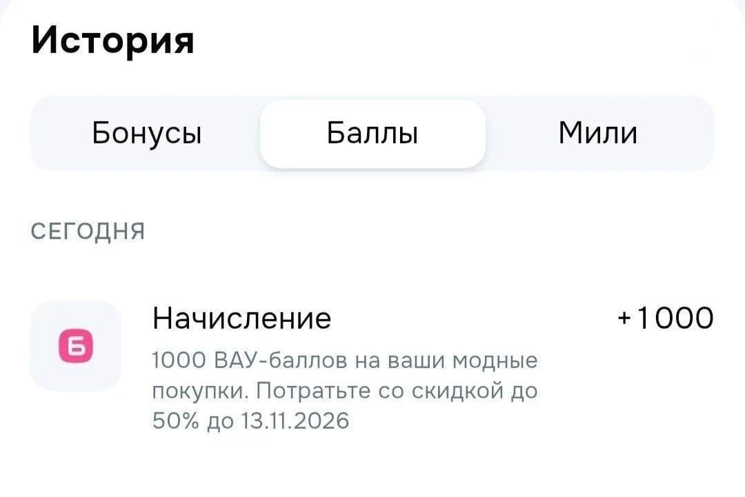 🛍OZON-раздали 1000 баллов