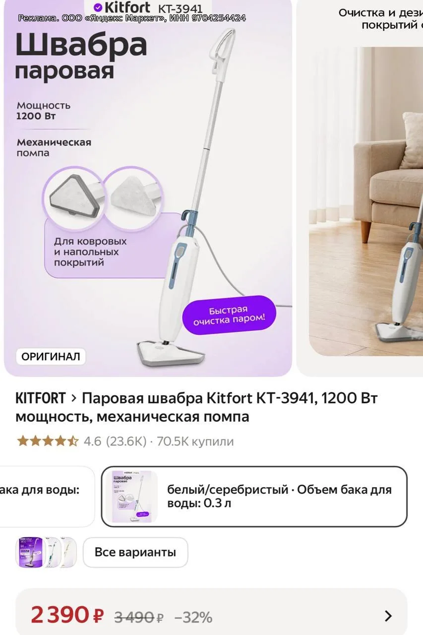 Паровая швабра Kitfort КТ-3941, 1200 Вт мощность, механическая помпа