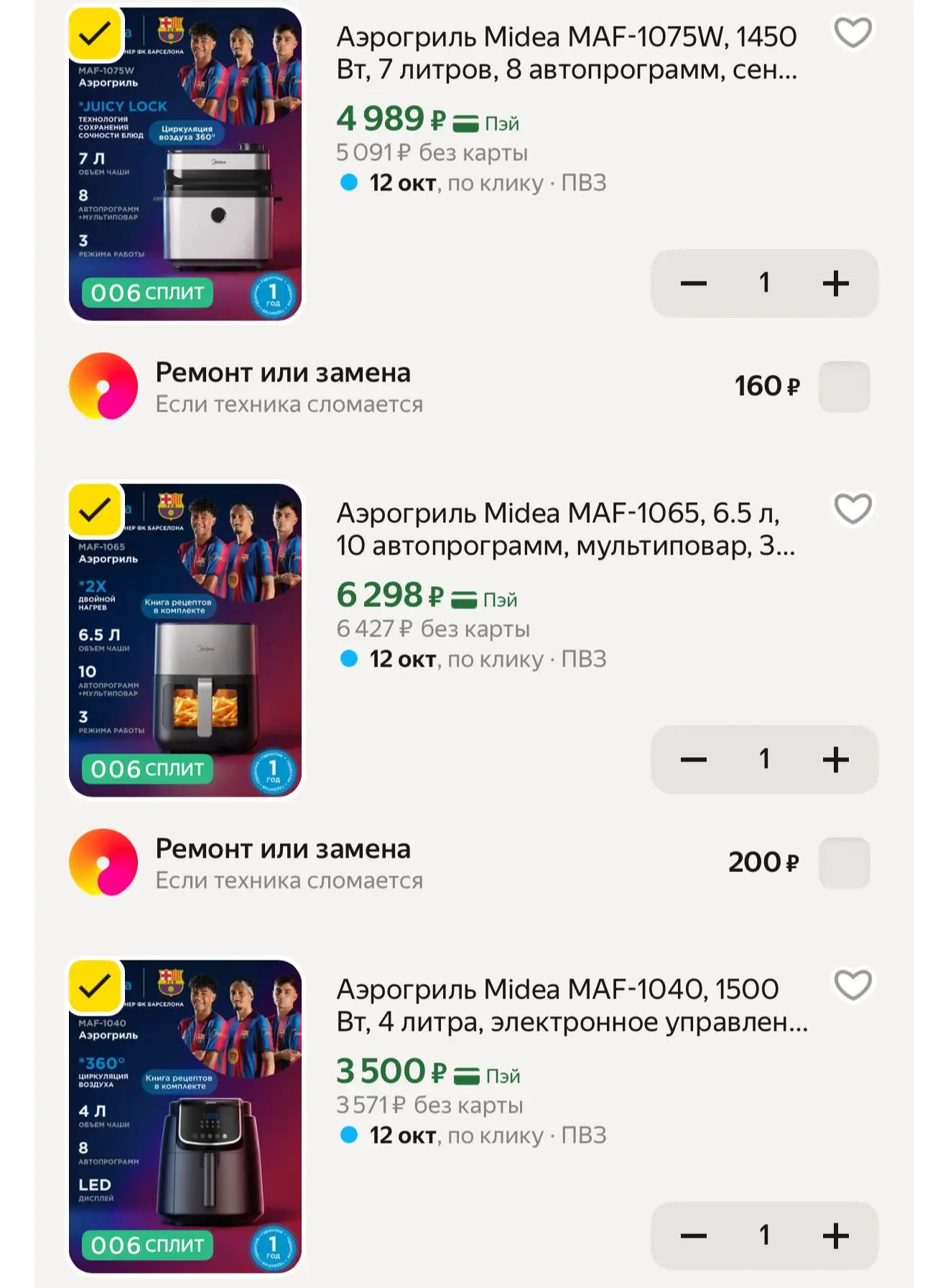 Аэрогриль Midea 7 литров: https://market.yandex.ru/cc/BGSL2j