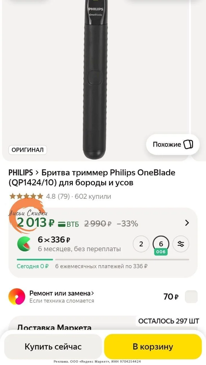 Бритва триммер Philips OneBlade QP1424/10 для бороды и усов https://market.yandex.ru/cc...