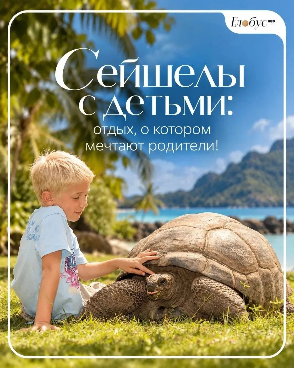 Сейшелы с детьми: отдых, о котором мечтают родители!