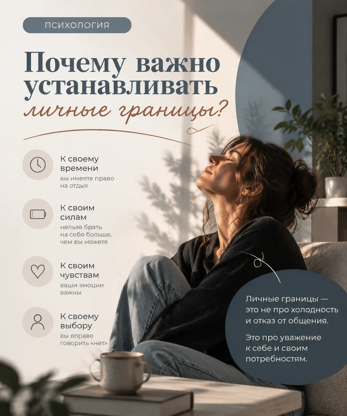 «Навыки для спокойствия»