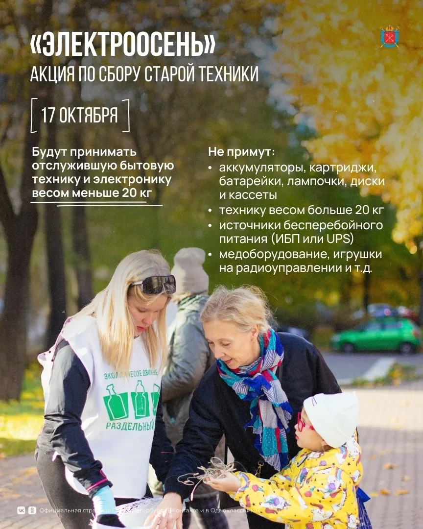 «ЭлектроОсень»: жители могут сдать старую технику с пользой для природы.