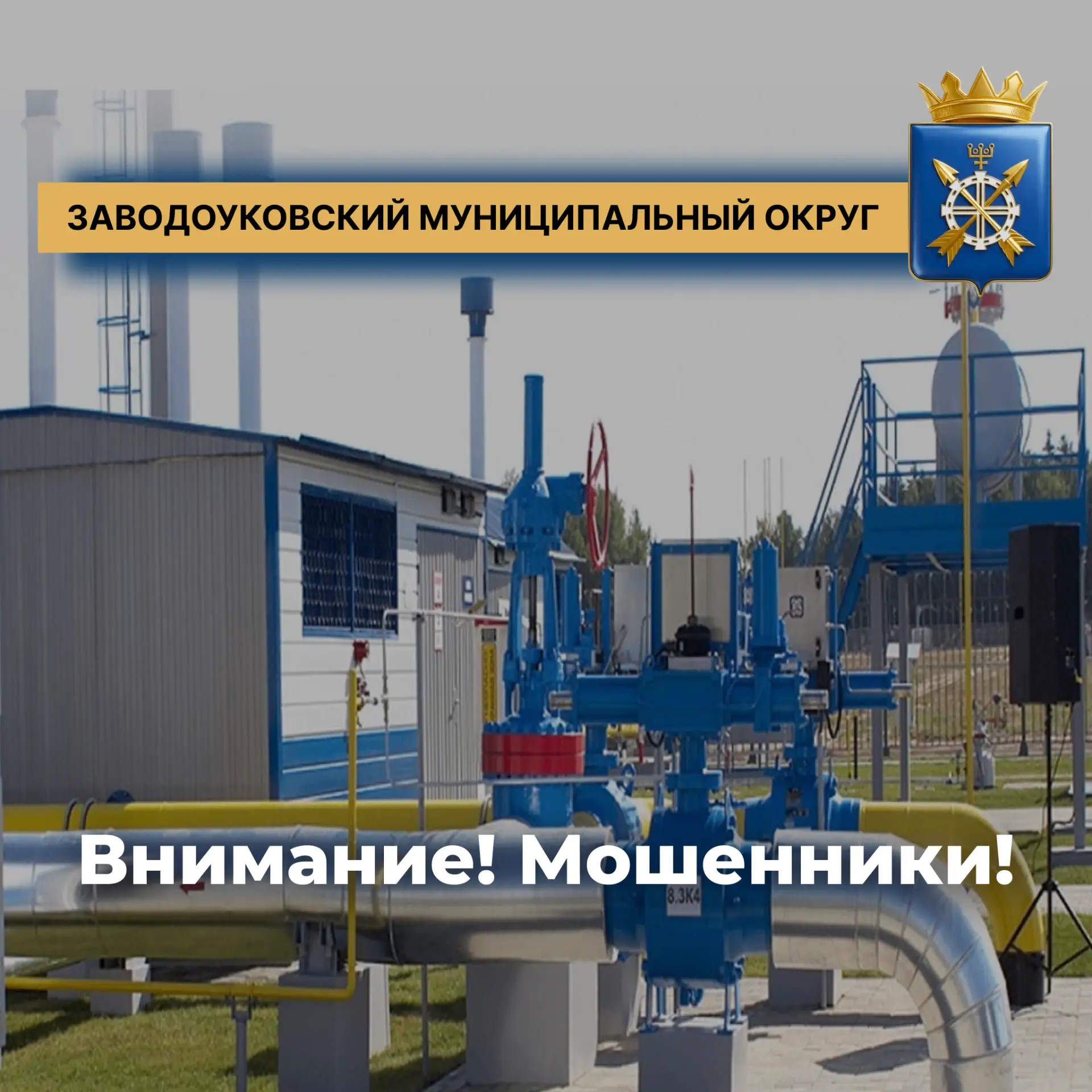 Осторожно! Мошенники!