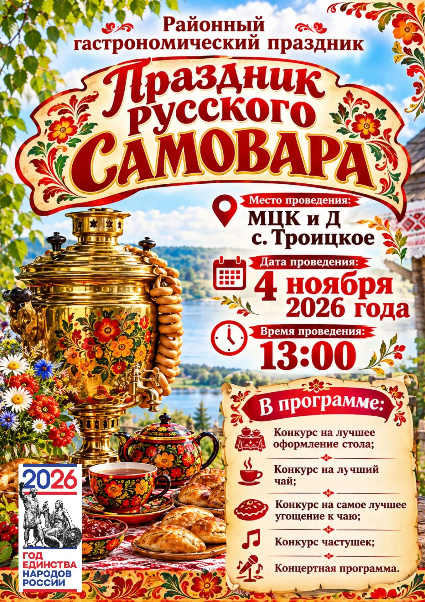☕️ ПРАЗДНИК РУССКОГО САМОВАРА! ☕️