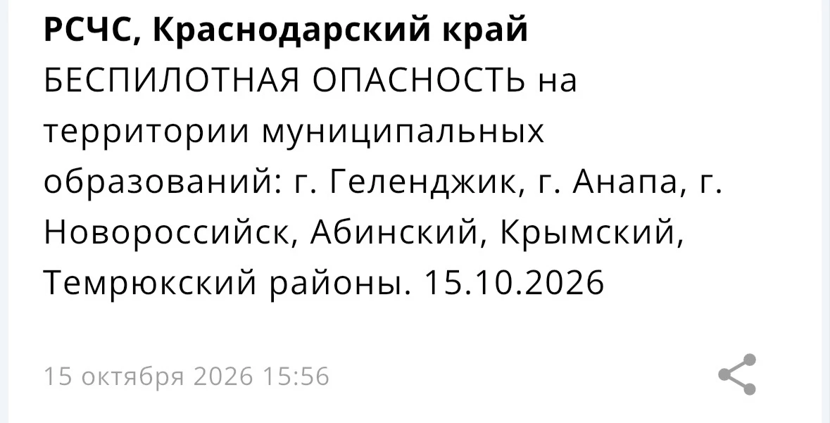⚡️ БЕСПИЛОТНАЯ ОПАСНОСТЬ на территории некоторых муниципальных образований Краснодарско...