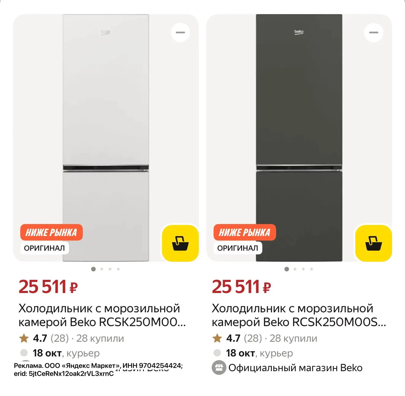 ЛУЧШАЯ ЦЕНА‼️ Холодильник с морозильной камерой Beko, 250 л