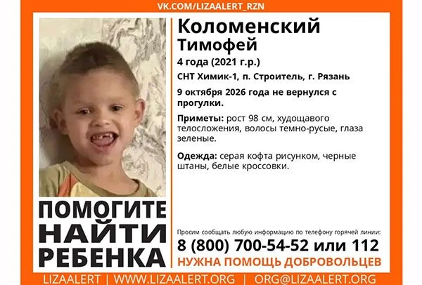 В Рязани ищут пропавшего четырехлетнего Тимофея Коломенского