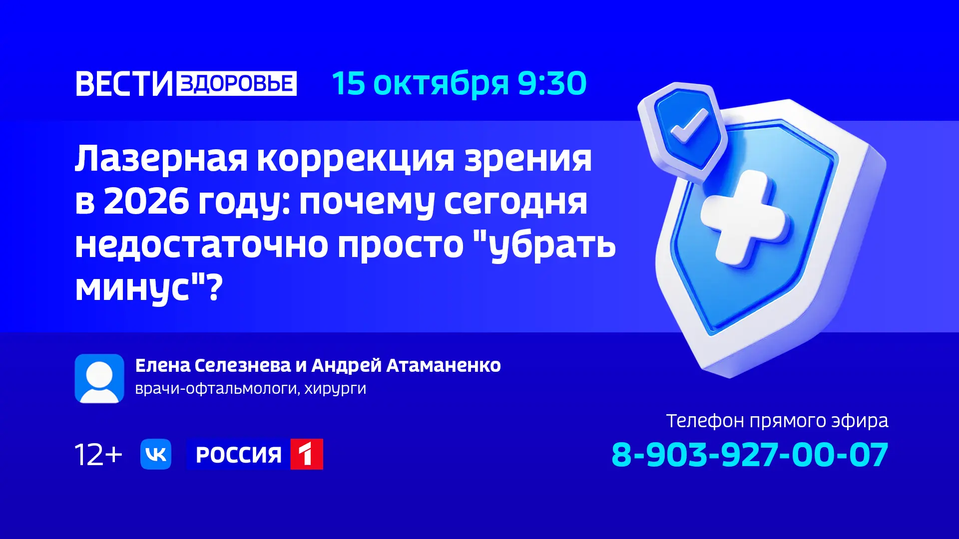 🚑 «Лазерная коррекция зрения в 2026 году» — тема нового выпуска программы «Вести Здоро...