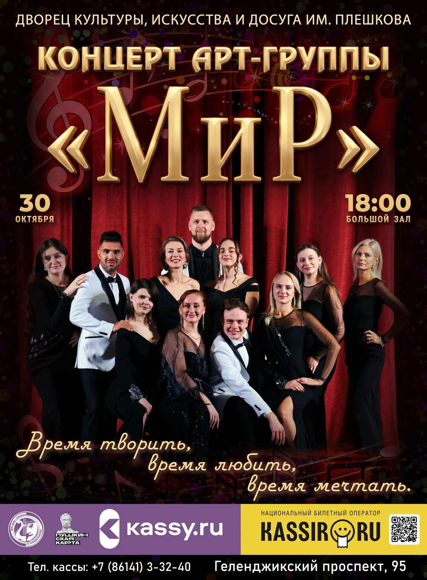 «Время творить, время любить, время мечтать»: концерт арт-группы «Мир» ✨