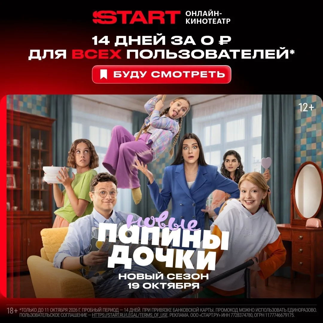 📺  Только 10–11 октября