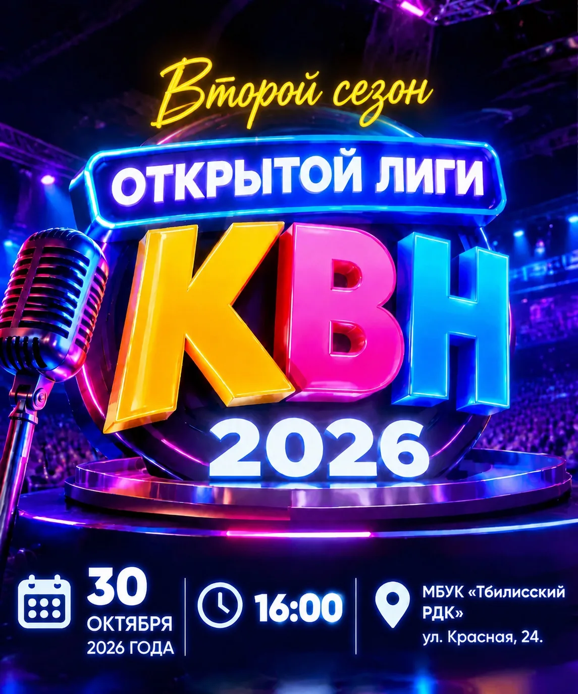 🔥СКОРО БУДЕТ ЖАРКО! 2 СЕЗОН КВН УЖЕ НА ПОДХОДЕ!⚡️