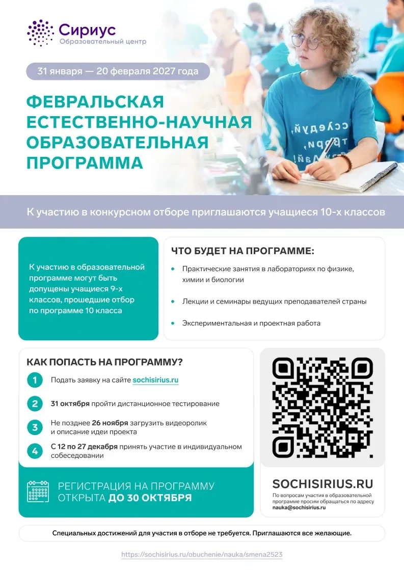 🚀 Возможность для юных учёных: стартовал отбор в Сириус!