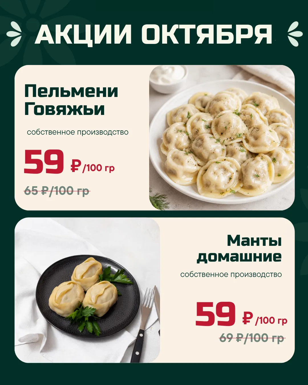 🛒 Акции октября в «Гастрогноме»