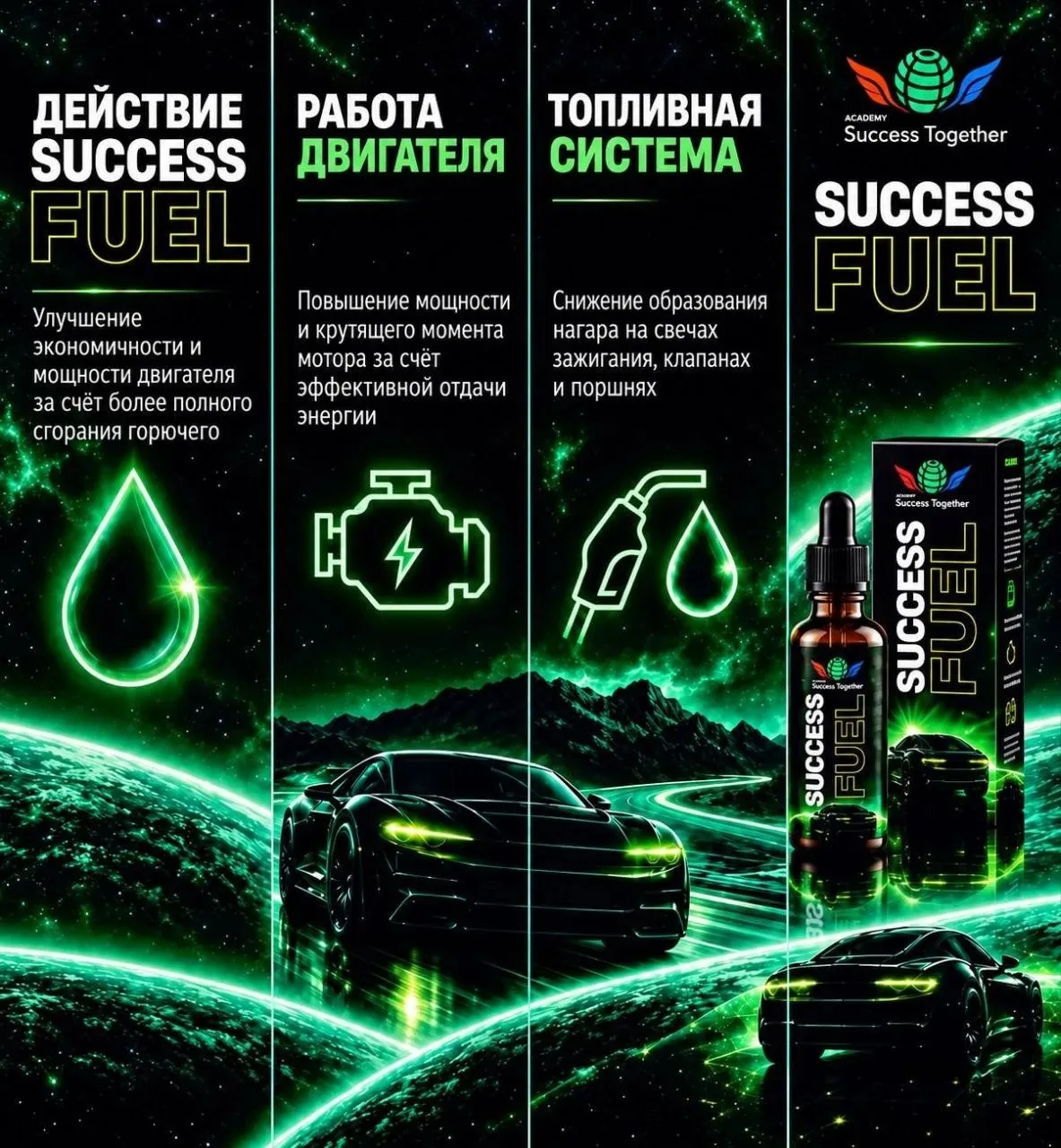 ⛽️SuccessFuel уже в продаже🚘