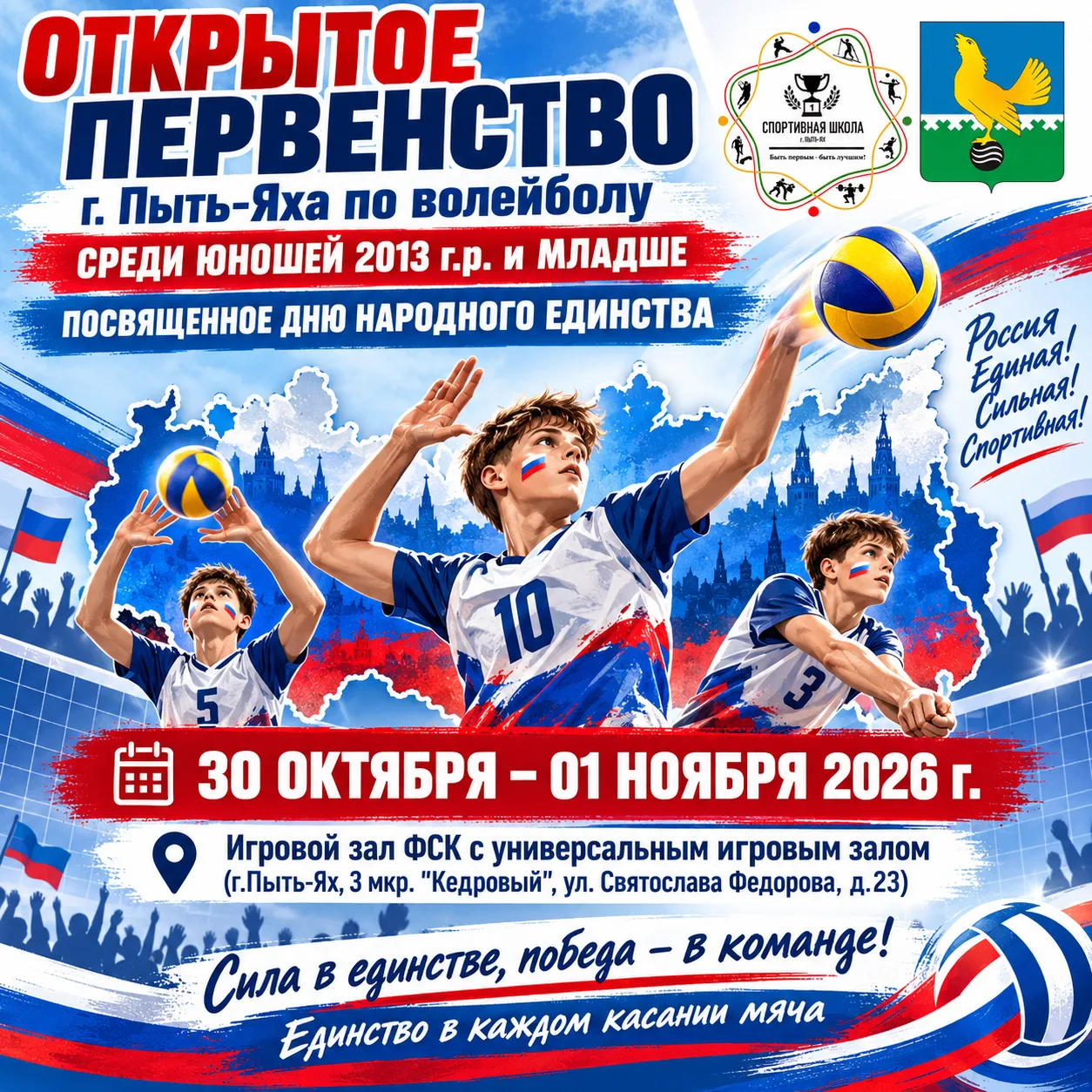 🏐 Горячие подачи, мощные блоки и дух настоящего единства на волейбольной площадке Пыть...