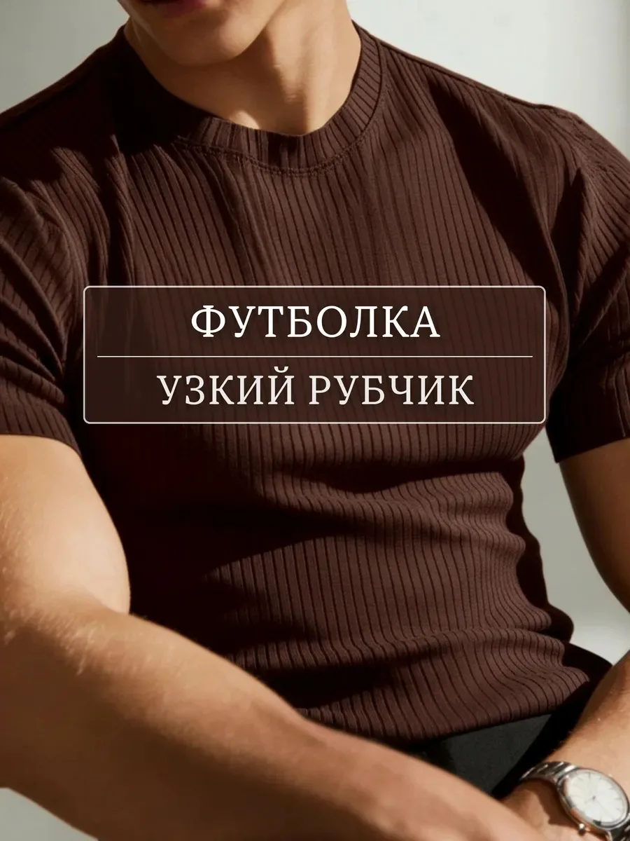 Футболка в узкий рубчик