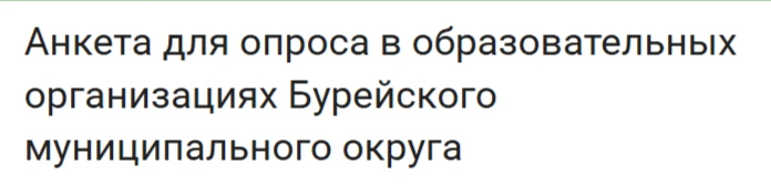 Приглашаем пройти опрос в рамках независимой оценки качества условий осуществления обра...