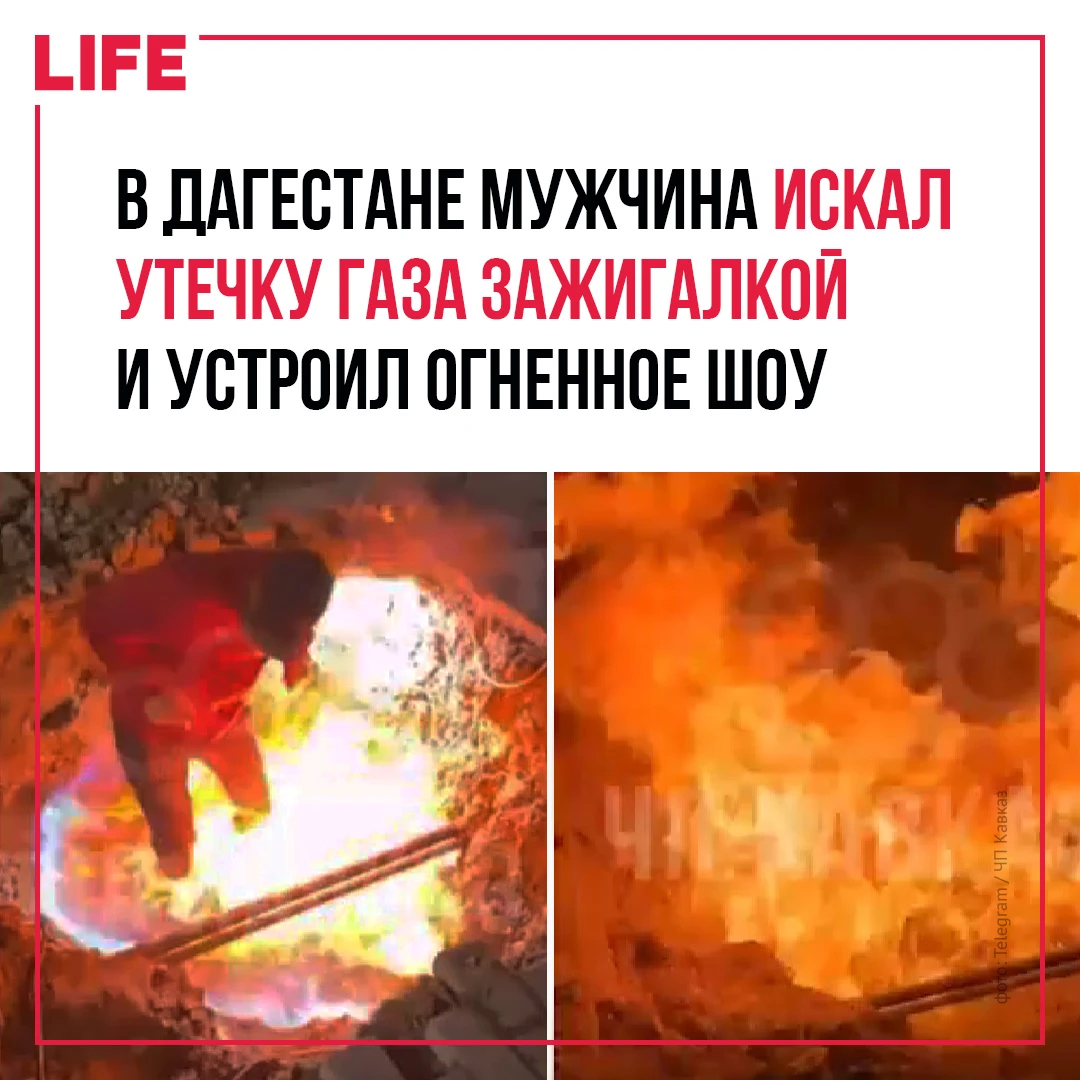 В Дагестане мужчина едва не сгорел, пытаясь обнаружить утечку газа с помощью зажигалки....